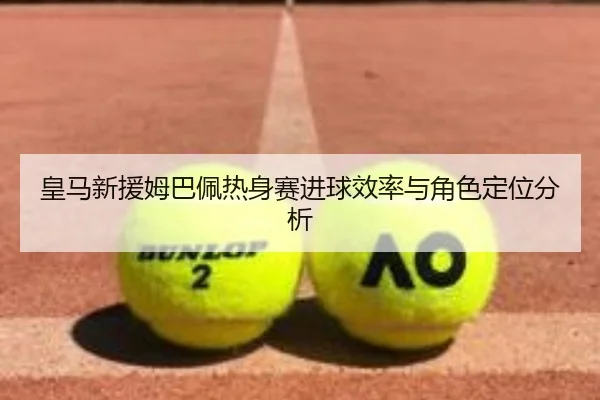 huang-ma-xin-yuan-mu-ba-pei-re-shen-sai-jin-qiu-xiao-lv-yu-jue-se-ding-wei-fen-xi-2-233.jpg