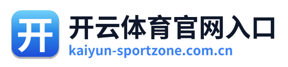 开云体育官网入口